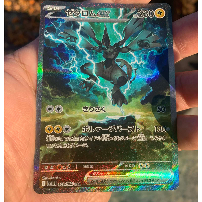 Pokemon Zekrom ex SAR 169/086 SV11B Black Bolt japanese Alt Art Trading Card