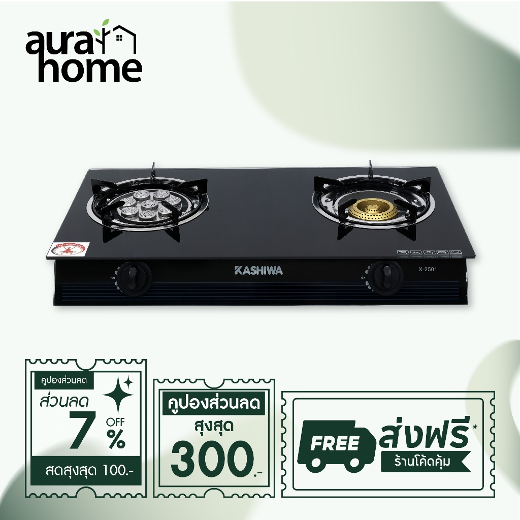 Kashiwa เตาแก๊สหัวคู่ รุ่น X-2501 หน้ากระจกนิรภัย หัวเทอร์โบ+หัวฟู่