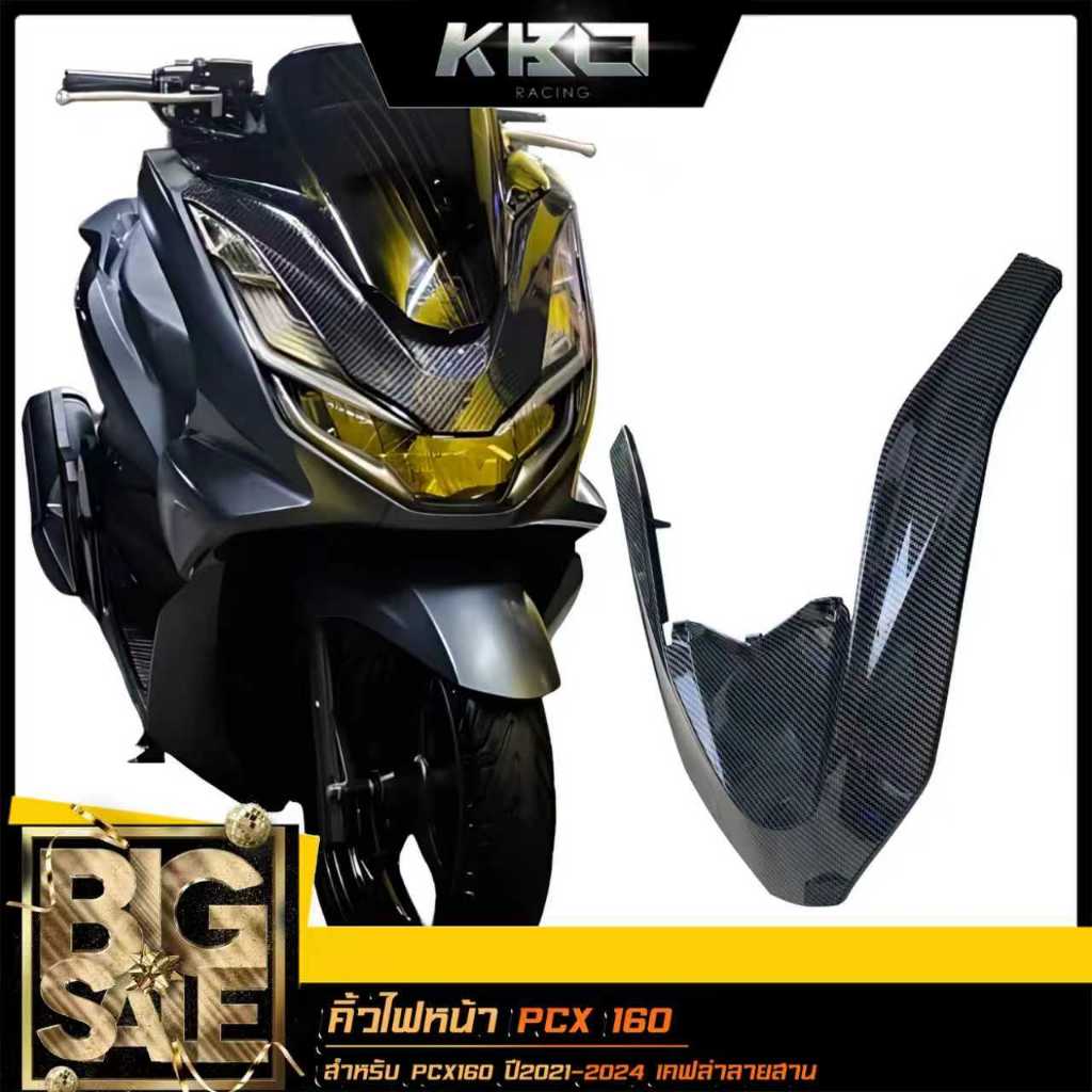 คิ้วไฟหน้า ครอบไฟหน้า PCX160 ปี 2021-2024 เคฟล่าลายสาน ใส่แทนอะไหล่เดิม คิ้วV pcx 160