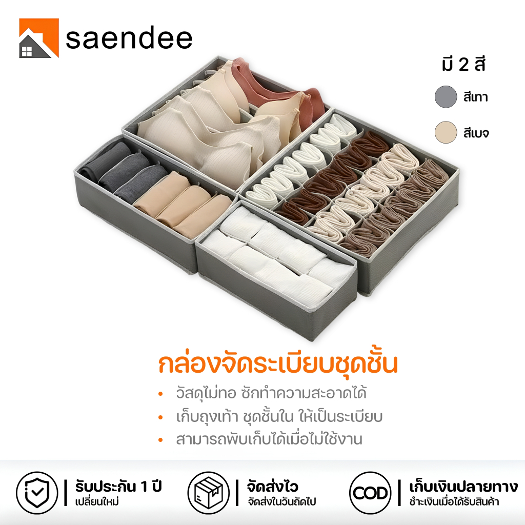 Saendee🍊 กล่องเก็บชุดชั้นใน 4 in 1 ที่เก็บชุดชั้นใน มีช่องแบ่ง กล่องเก็บของ พับเก็บได้ อเนกประสงค์