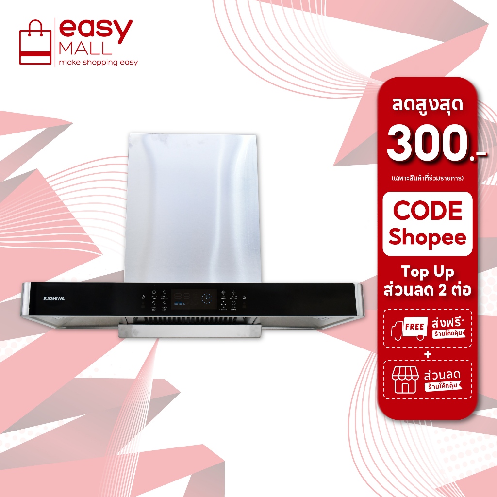 Kashiwa เครื่องดูดควันขนาดใหญ่ รุ่น PSD-209D เครื่องใช้ในบ้าน ปล่องดูดควัน กำลังไฟ 249 วัตต์