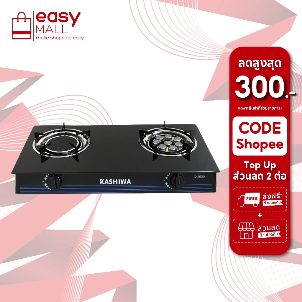 Kashiwa เตาแก๊สหัวคู่ รุ่น X-2500 หน้ากระจกนิรภัย หัวเทอร์โบ+หัวอินฟราเรด