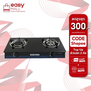 Kashiwa เตาแก๊สหัวคู่ รุ่น X-2500 หน้ากระจกนิรภัย หัวเทอร์โบ+หัวอินฟราเรด