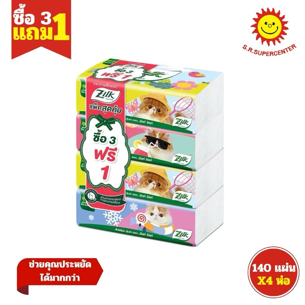 [ 3แถม1 ] Zilk ซิลค์ ซอฟท์แพ็ค กระดาษเช็ดหน้า 140 แผ่นคู่ หนา 2 ชั้น (แพ็ค4ห่อ)