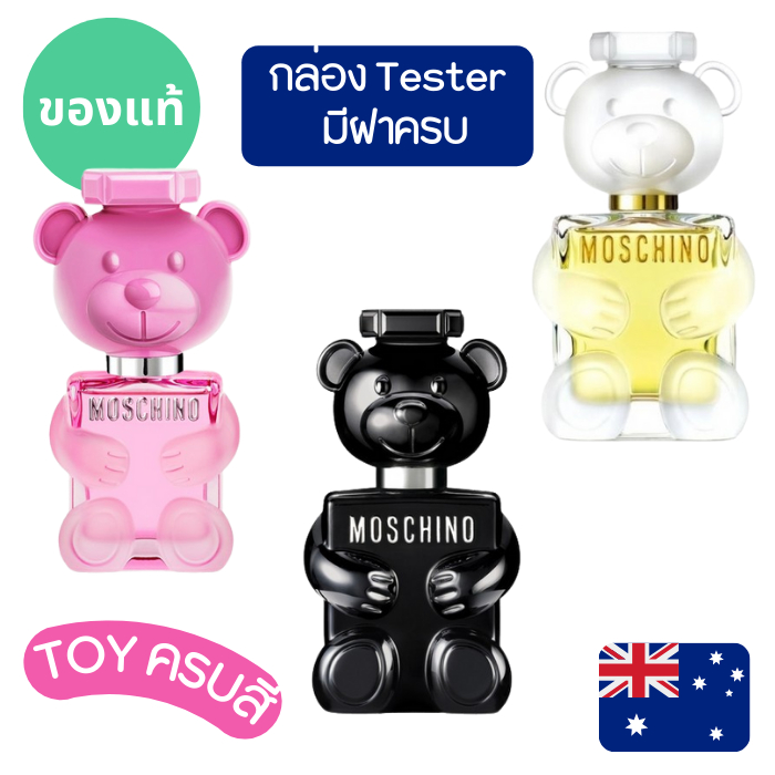 🧸🧸แท้จากออสเตรเลีย น้ำหอมกล่องTester+ กล่องซีล ฝาครบ Moschino Toy 2 / Bubble Gum / BOY 100 ML  ดูรูปจริง+รีวิวปัดซ้าย