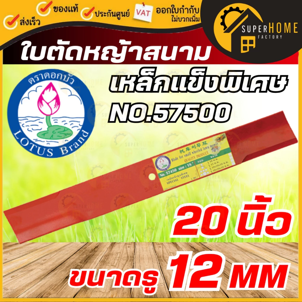 LOTUS ใบตัดหญ้าสนามล้อเล็ก 18นิ้ว 20นิ้ว ใบตัดหญ้า ใบมีดตัดหญ้า ใบตัดหญ้า ใบตัดหญ้าสนาม ใบมีด