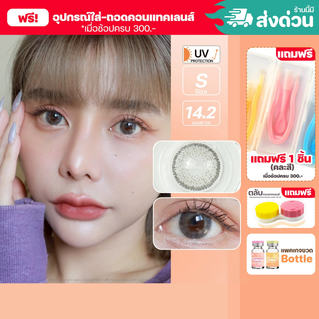 💥[ แถมตลับ Food grade ] Rose (Gray) ค่าสายตา 0.00-10.00 คอนแทคเลนส์