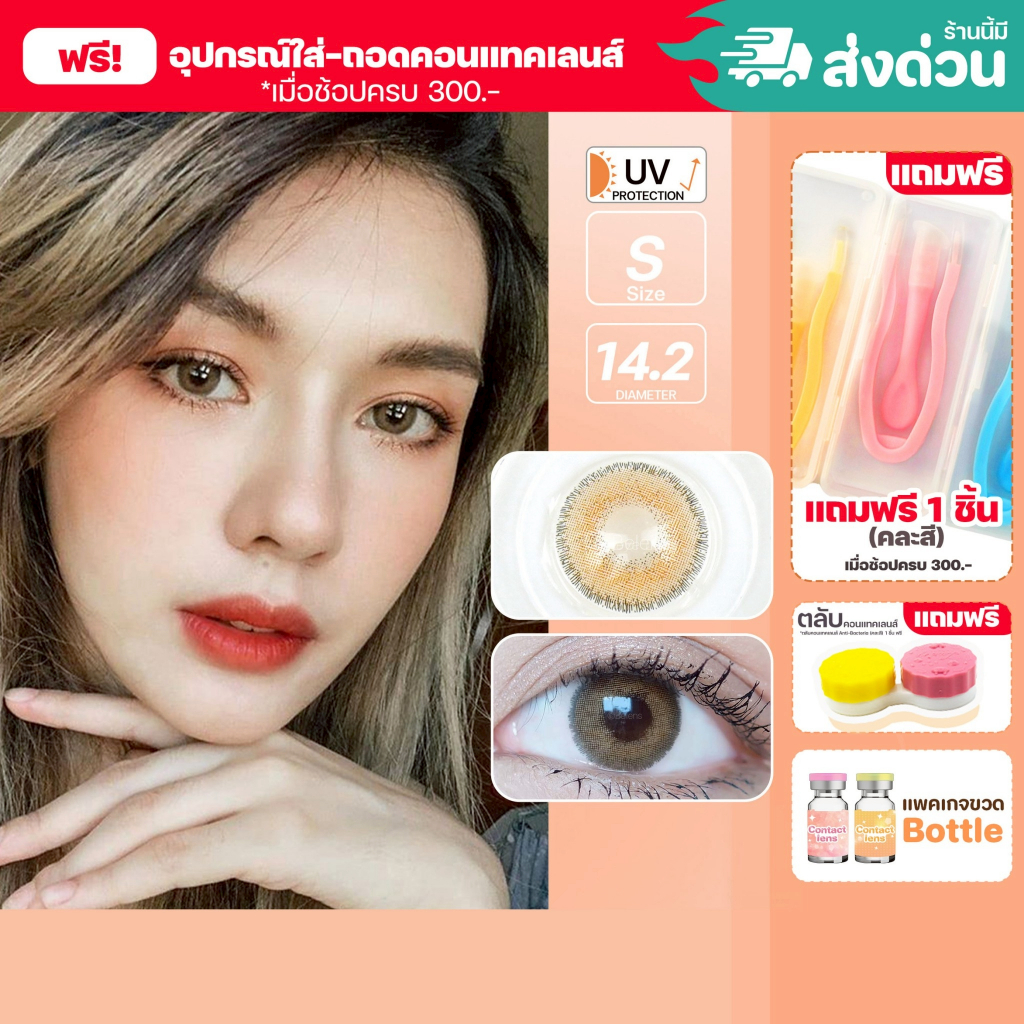 💥[ แถมตลับ Food grade ] Betrix (Brown) ค่าสายตา 0.00-10.00 คอนแทคเลนส์