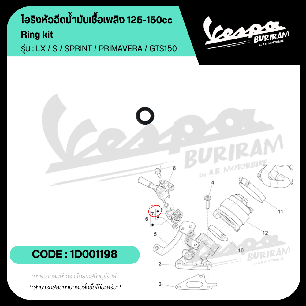 1D001198 โอริง หัวฉีดน้ำมันเชื้อเพลิง 2 ชิ้น Vespa125-150cc รุ่น LX / S / SPRINT / PRIMAVERA / GTS150 เบิกศูนย์ เวสป้า