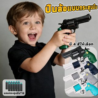 ZP5 ปืนเด็กเล่น3ขวบ PVCเบา ปลอดภัยครบจบ ของขวัญแรกสำหรับลูกน…