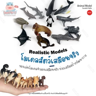 🐅🐆🐎🦌🦏Animal Model โมเดลสัตว์ ไซส์มินิ สัตว์ป่า สัตว์ฟาร์ม สัตว์ทะเล ไดโนเสาร์ ไม่บาดมือ ของเล่นเสริมพัฒนาการสำหรับเด็ก
