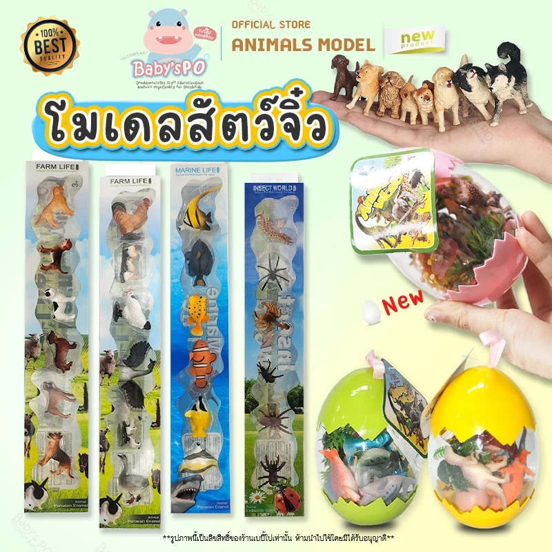 🐅🐆🐎🦌🦏Animal Model โมเดลสัตว์ ไซส์มินิ สัตว์ป่า สัตว์ฟาร์ม สัตว์ทะเล ไดโนเสาร์ ไม่บาดมือ ของเล่นเสริมพัฒนาการสำหรับเด็ก