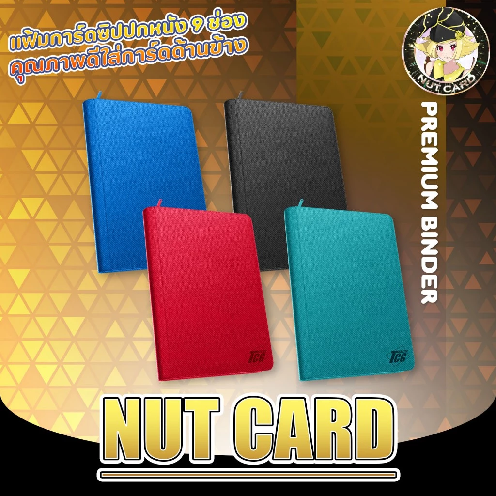 [TCG Master] แฟ้มสะสมการ์ด 9 Pocket Zip-Premium Binder