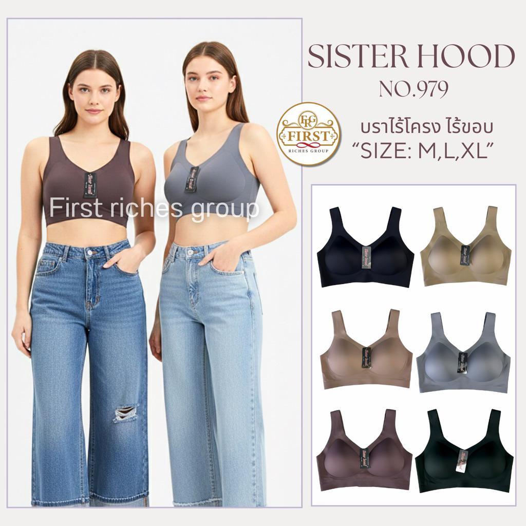 เสื้อใน Sister Hood 979 สปอร์ตบราไร้โครง ไร้ขอบ สัมผัสสบายเหมือนไม่ได้ใส่