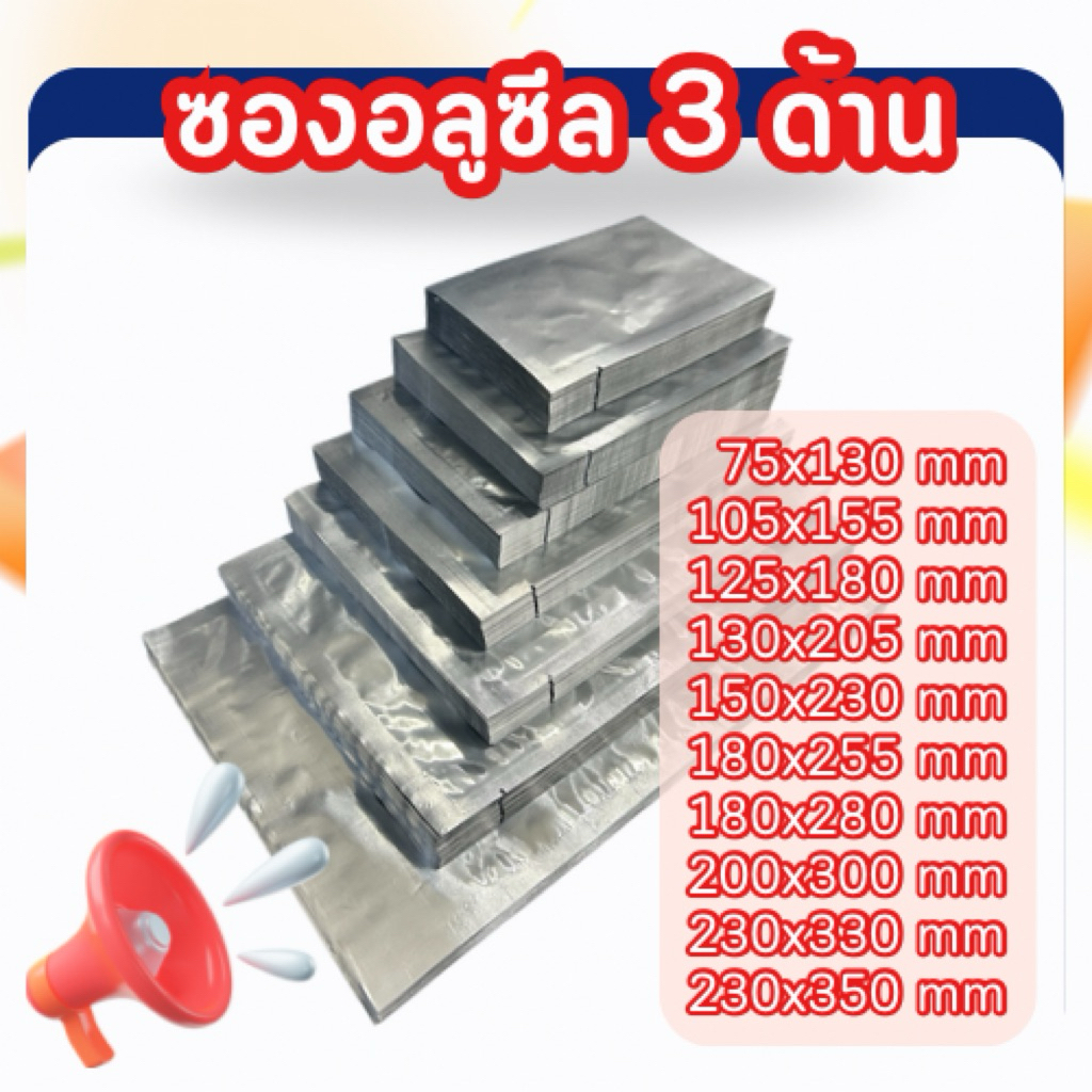พร้อมส่ง100ใบ‼️ถุงซองอลูมิเนียมฟอยล์ทึบสีเงินด้าน แบบหนา 200ไมครอน ซีล3ด้านก้นแบนสุญญากาศ ไม่มีซิป