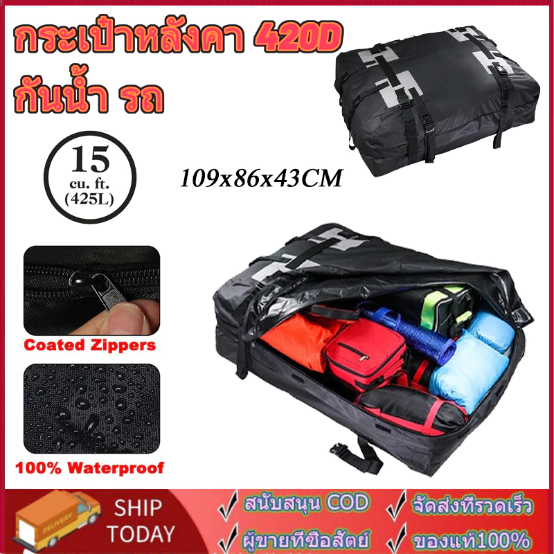 กระเป๋าหลังคา420D กันน้ำ รถ หลังคาบรรทุกสัมภาระ กระเป๋าเดินทาง Carrier Storage Bucket Travel 112*87*44CM Cargo bag