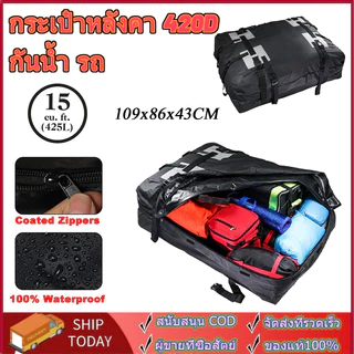 กระเป๋าหลังคา420D กันน้ำ รถ หลังคาบรรทุกสัมภาระ กระเป๋าเดินทาง Carrier Storage Bucket Travel 112*87*44CM Cargo bag