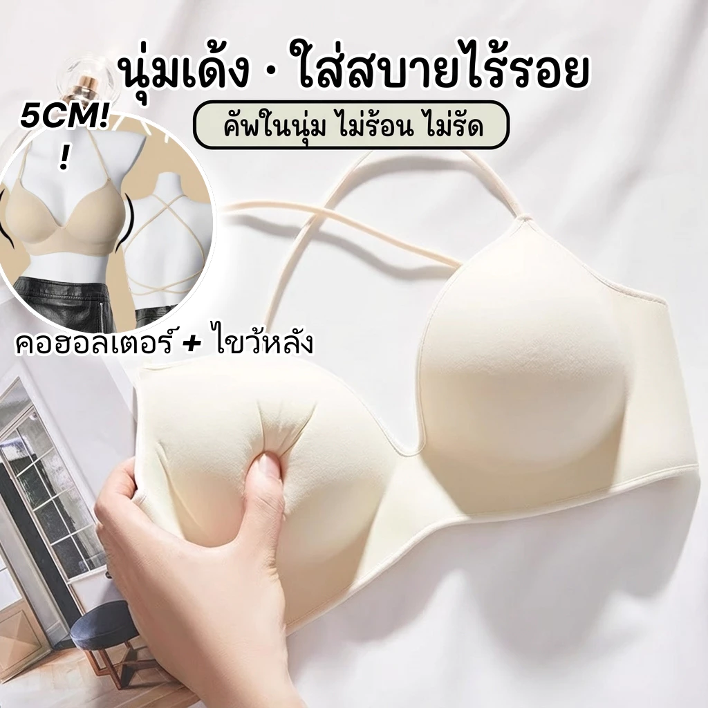 💥ฟองน้ำหนา 5 ซม💥ยกทรงแบบดันทรง มีแผ่นเสริมทรง ช่วยให้หน้าอกเล็กดูใหญ่ขึ้น ไม่มีโครงเหล็ก สายบาง เผยแผ่นหลังเซ็กซี่