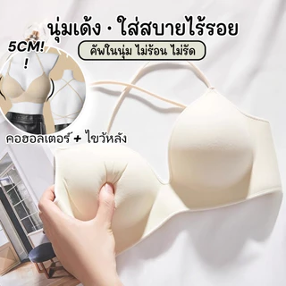 💥ฟองน้ำหนา 5 ซม💥ยกทรงแบบดันทรง มีแผ่นเสริมทรง ช่วยให้หน้าอกเล็กดูใหญ่ขึ้น ไม่มีโครงเหล็ก สายบาง เผยแผ่นหลังเซ็กซี่