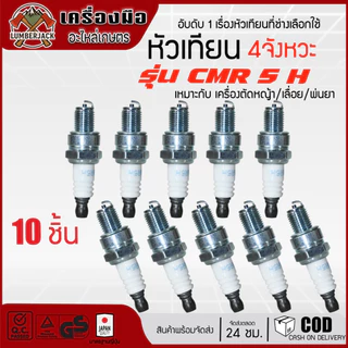 หัวเทียนเครื่องตัดหญ้า 4 จังหวะ GX35 อะไหล่ CMR5H สินค้าพร้อมส่ง