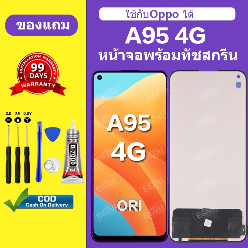 ใช้ได้กับOPPO จอ A95 4G หน้าจอ OPPO A95 4G สำหรับการแทนที่ เเถมกาว+ไขควง สินค้ามีพร