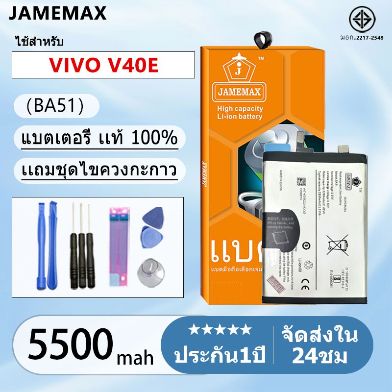 แบตแท้ VIVO V40E  แบตแท้ Model: BA51 ฟรีชุดไขควง 5500mAh