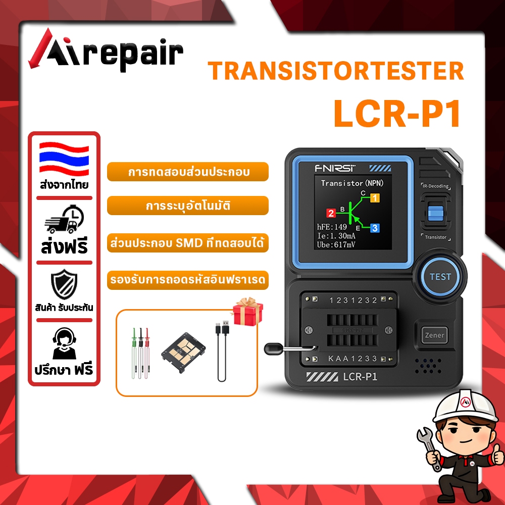 Airepair LCR-P1 เครื่องทดสอบทรานซิสเตอร์ไดโอด Triode เครื่องวัดความต้านทานและความจุ LCR ESR Meter