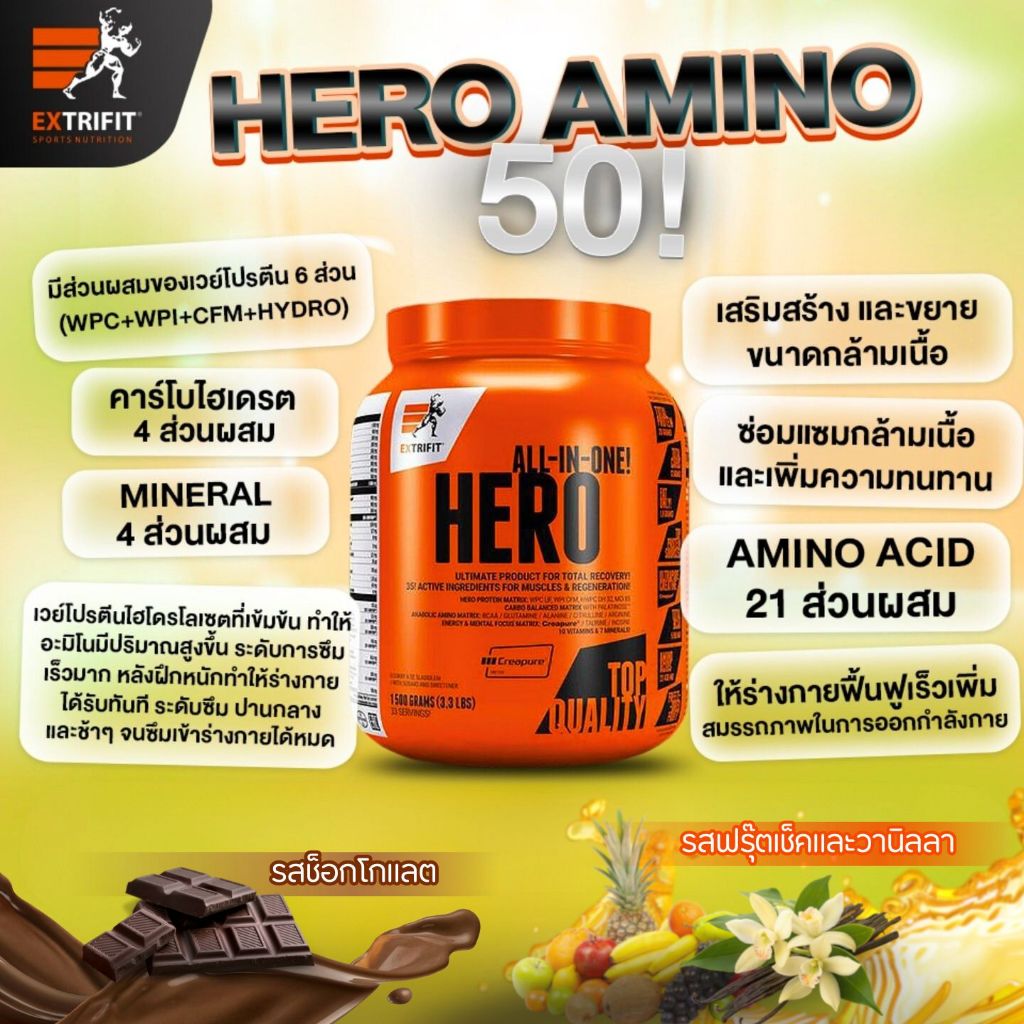 EXTRIFIT® HERO Recovery Protein 1.5kg รสช็อกโกแลต เวย์โปรตีนฟื้นฟูกล้ามเนื้อหลังออกกำลังกาย ของแท้ 100% นำเข้าจากเช็กCZ.