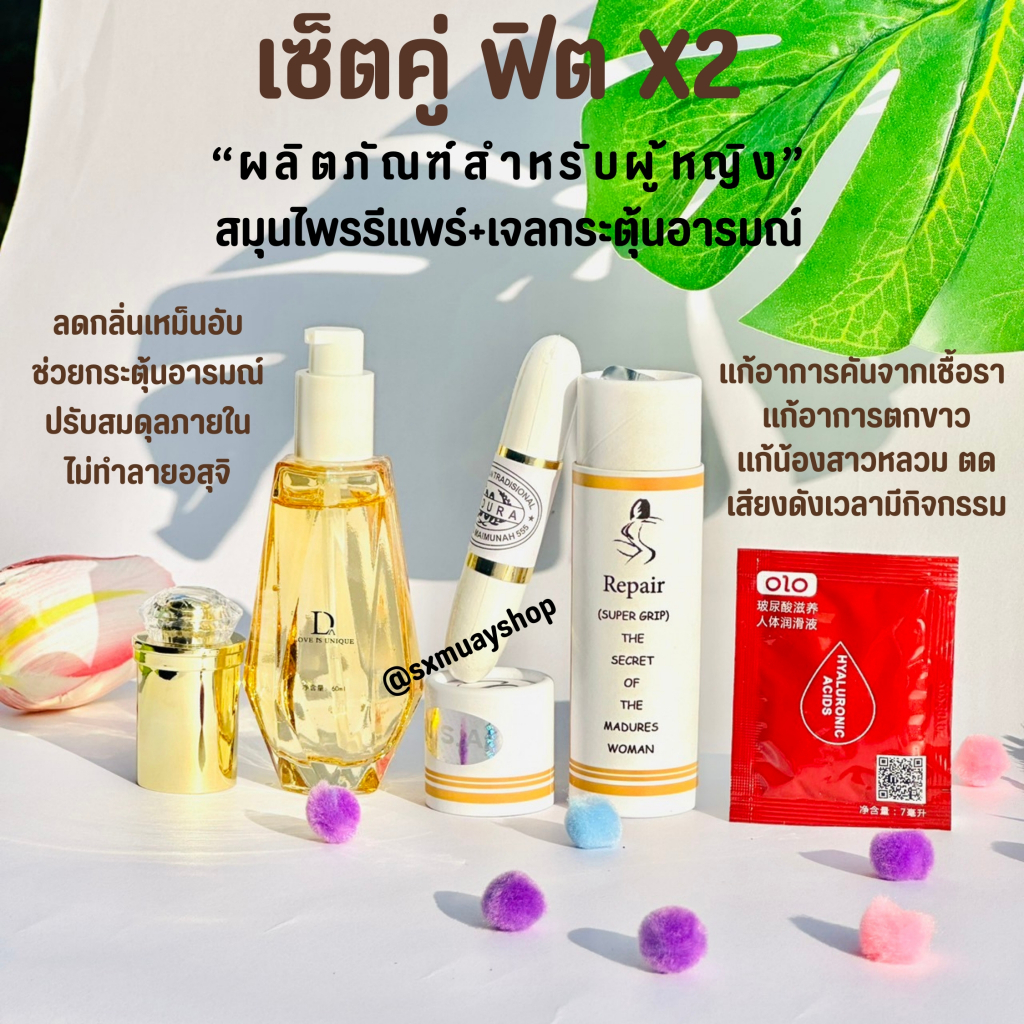 เชตคู่รัก เจลมาดาม เจลกระตุ้นอารมณ์ DUAI Moisturizing Gel สูตรใหม่ สารสกัดที่บริสุทธิ์ ออแกนิค 100%