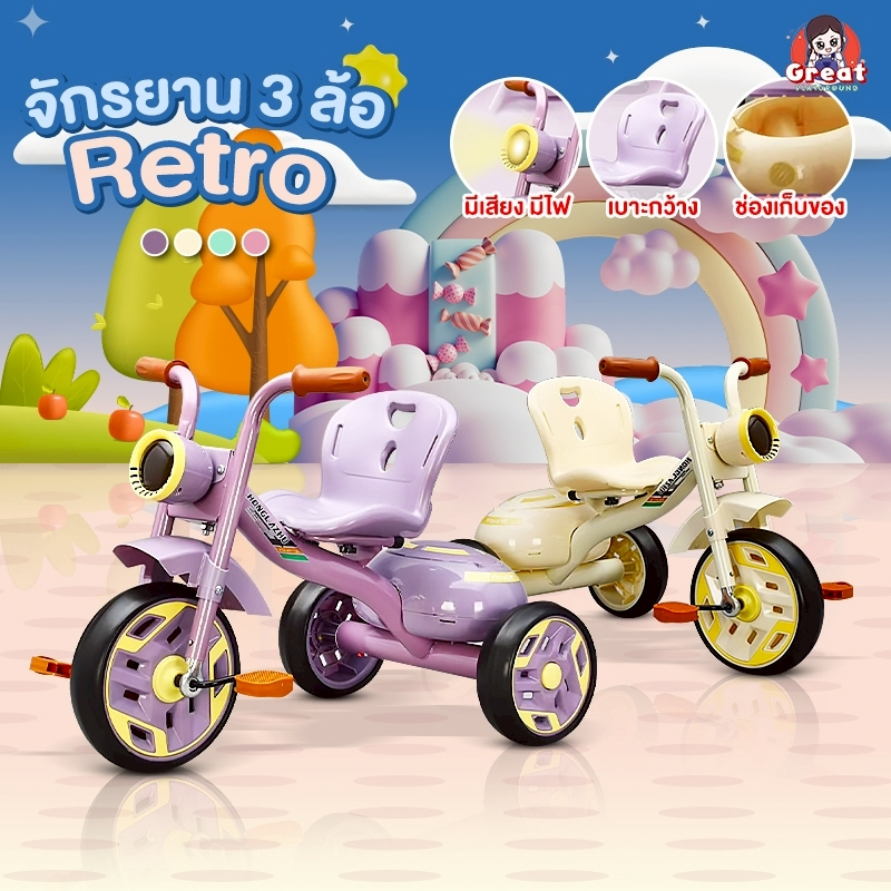 จักรยาน3ล้อเด็ก รุ่น Retro 1-6 ขวบ มีไฟหน้ารถ แฮนด์ฮาเล่ ล้อใหญ่ แข็งแรง รับได้ 80กก. จักรยานสามล้อปั่น