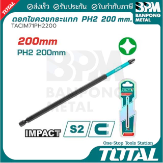 TOTAL ดอกไขควง ดอก กระแทก ไขควง PH2 ยาว 150 mm.,250 mm.