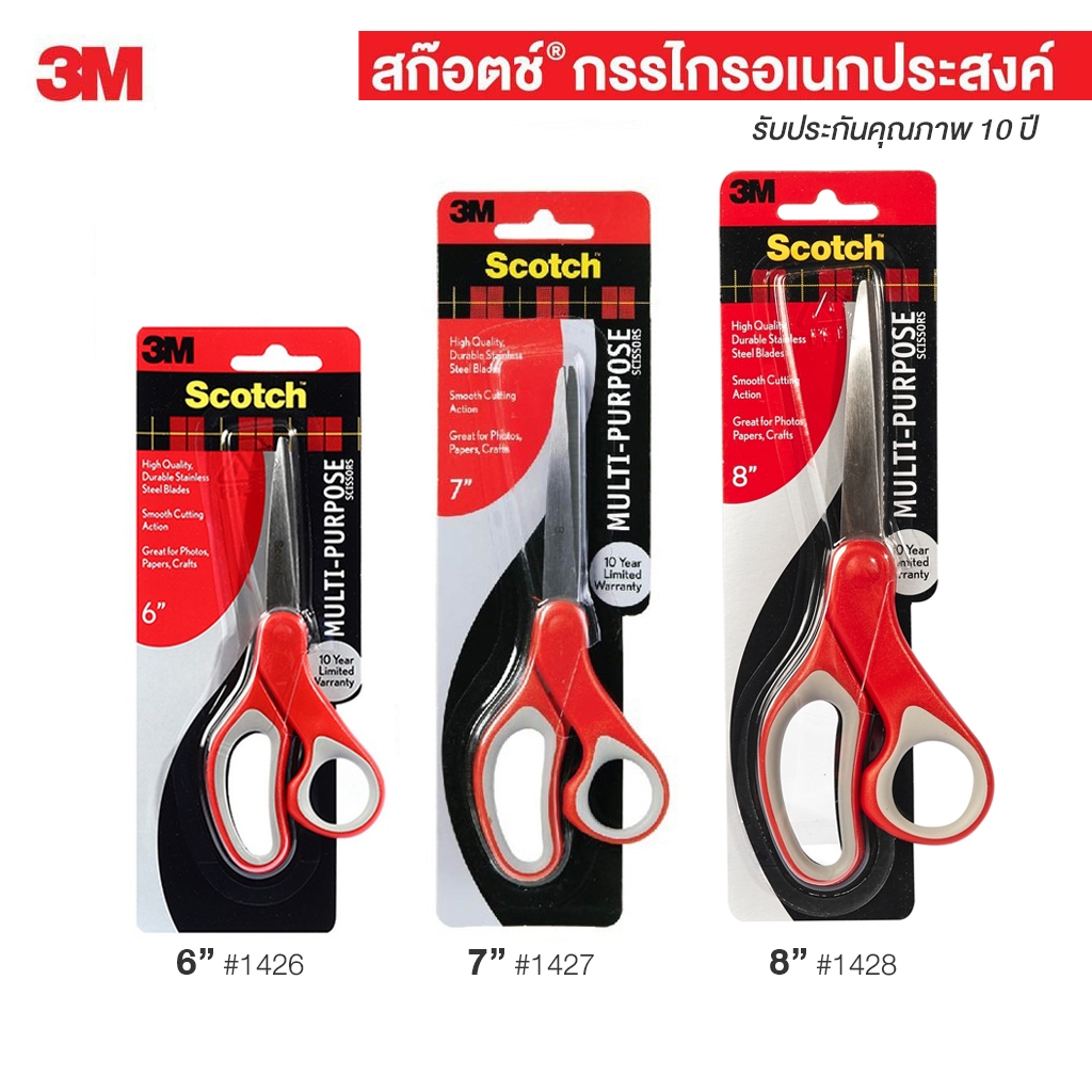 กรรไกร 3M Scotch *รับประกันคุณภาพ 10 ปี* สก๊อตช์ 6 นิ้ว 7นิ้ว 8นิ้ว Multi Purpose 3M 1426 1427 1428