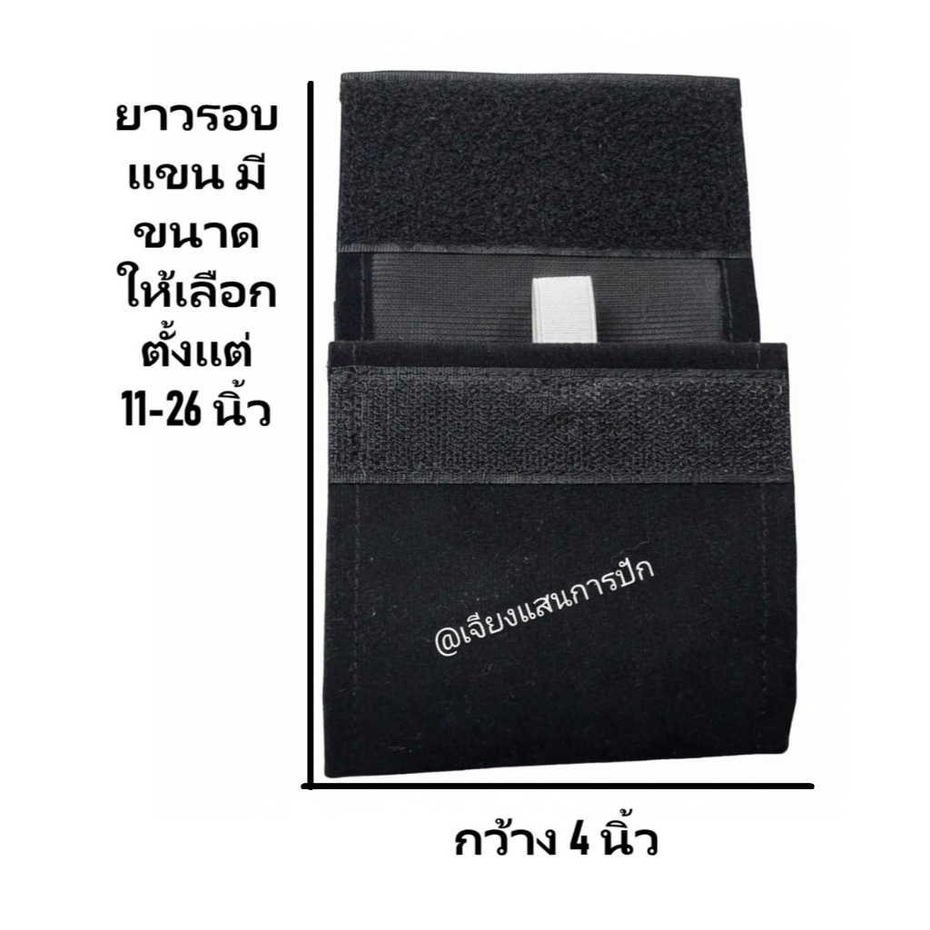ปลอกแขนไว้ทุกข์สีดำผ้ากำมะหยี่ตีนตุ๊กแกแบบมียืดสวมแขน กว้าง 4 นิ้ว(พร้อมส่ง)