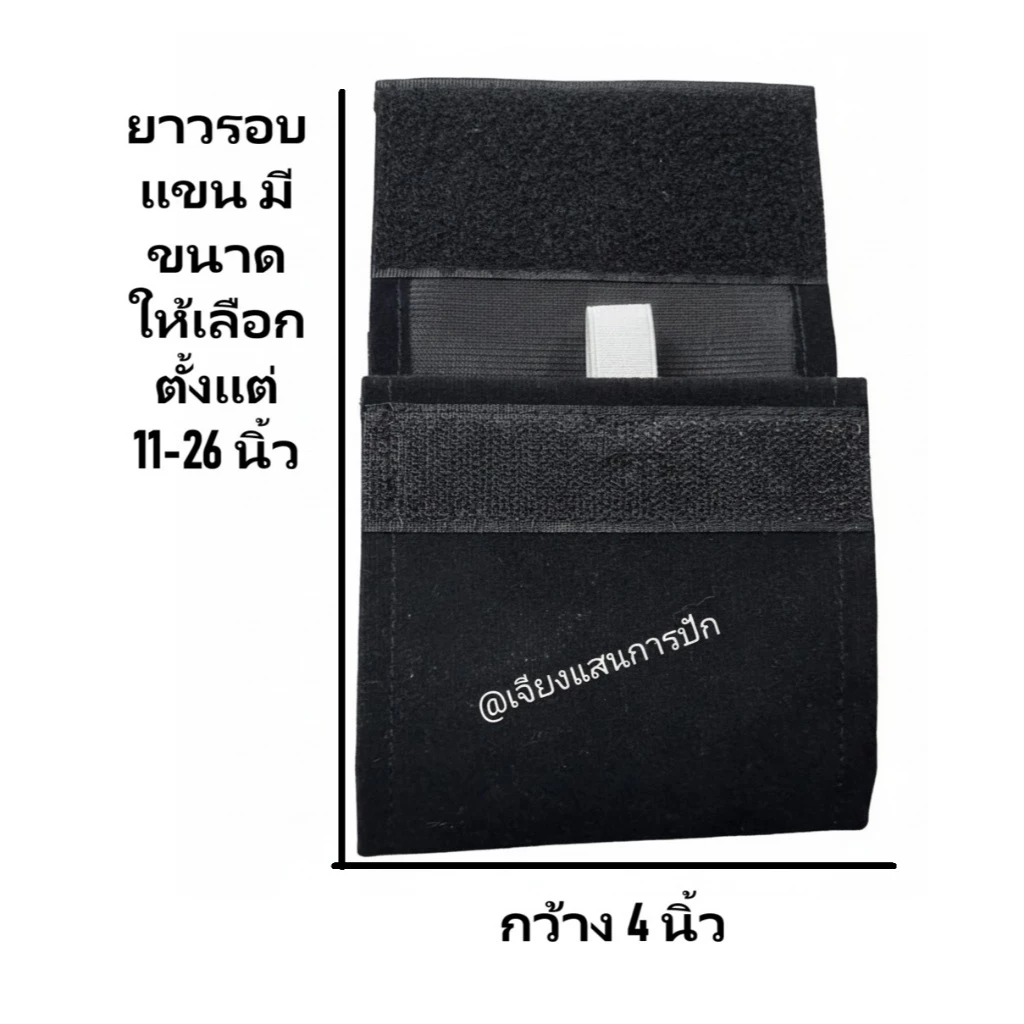 ปลอกแขนไว้ทุกข์สีดำผ้ากำมะหยี่ตีนตุ๊กแกแบบมียืดสวมแขน กว้าง 4 นิ้ว(พร้อมส่ง)