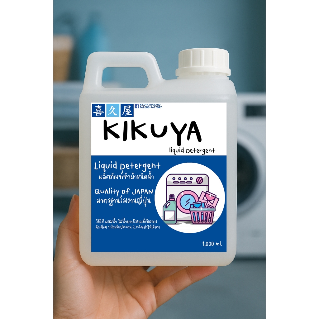 Kikuya Liquid Detergent น้ำยาซักผ้าสูตรมาตรฐานญี่ปุ่น