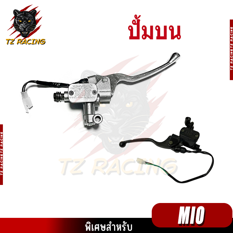 【TZ RACING】ปั้มบน Mio ปั้มเบรคหน้าบนพร้อมก้านเบรค MIO//MIO125/RIGHT