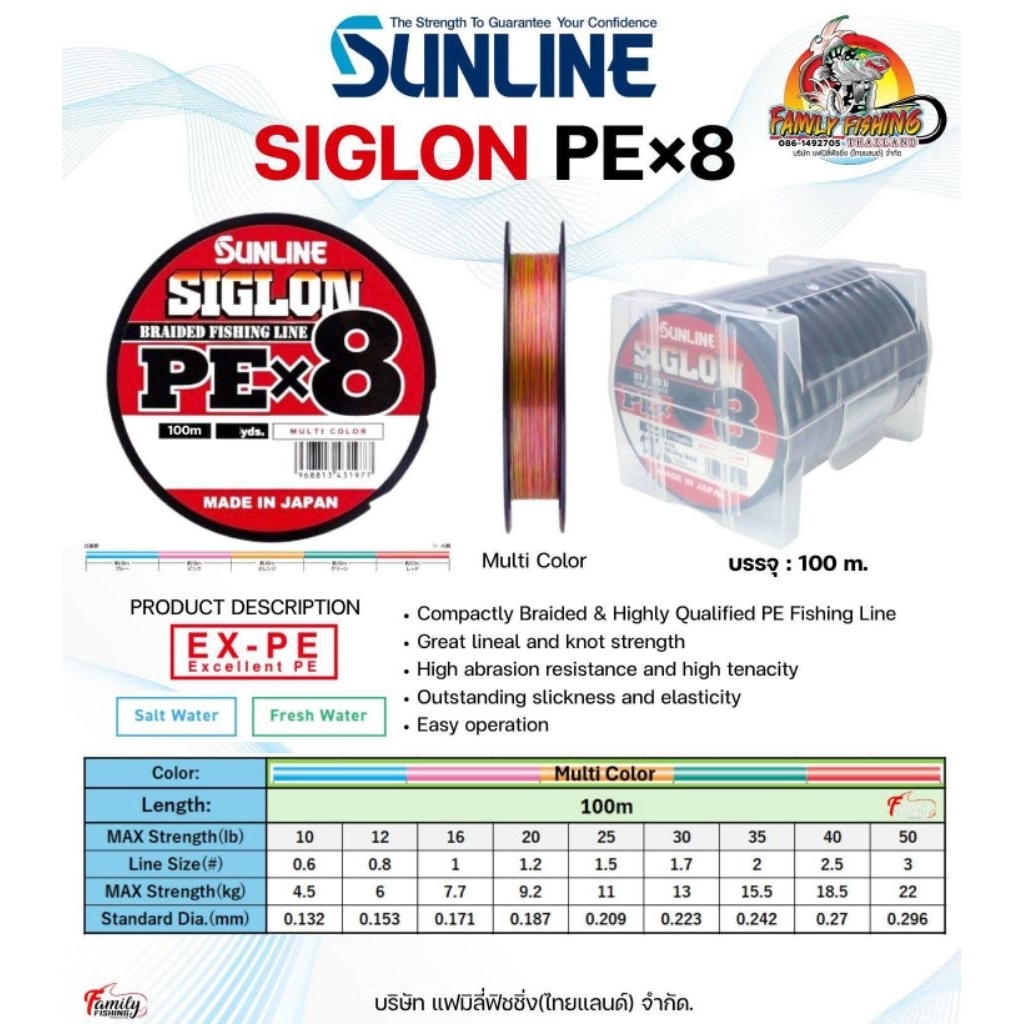 สายPE Sunline Siglon Braided Fishing Line PEx8  Sunline Siglon ม้วน 100 เมตร