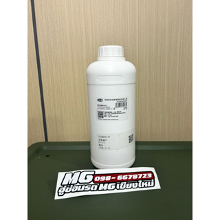 น้ำมันไฮดรอลิกตัวกดครัช MG3 ตัวแรก แท้ศูนย์