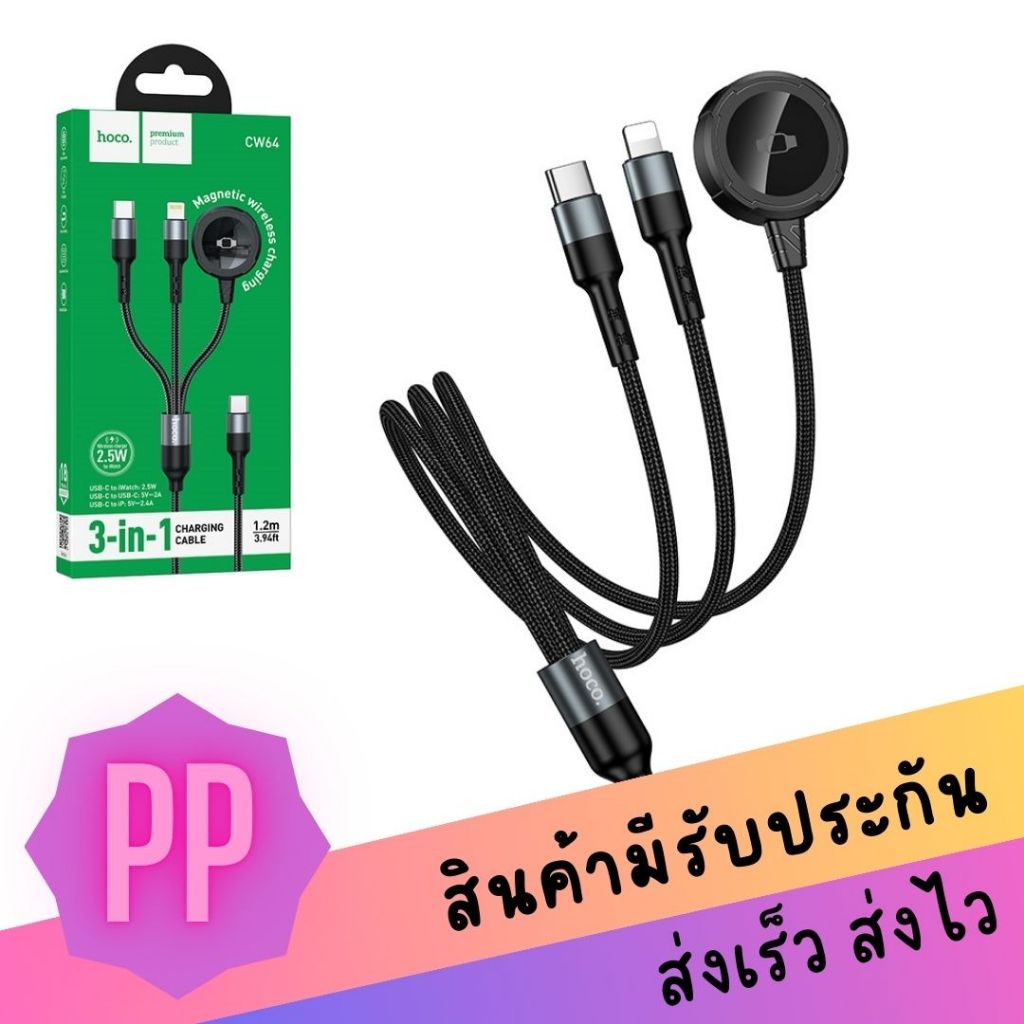 Hoco CW64 สายชาร์จ 3in1 Charging Cable for iWatch + Type-C + iOS สายถักทนทาน พกพาสะดวก