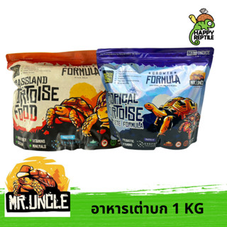 Mr.Uncle อาหารเต่าบก มิสเตอร์อังเคิ้ล สูตรอาหารที่ผลิตขึ้นมา…