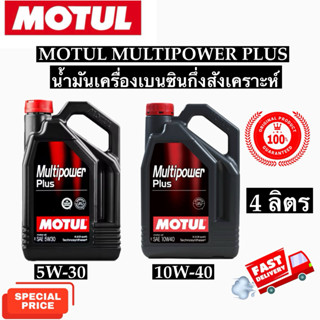 น้ำมันเครื่องเบนซินกึ่งสังเคราะห์ Motul MULTIPOWER PLUS 5W30…