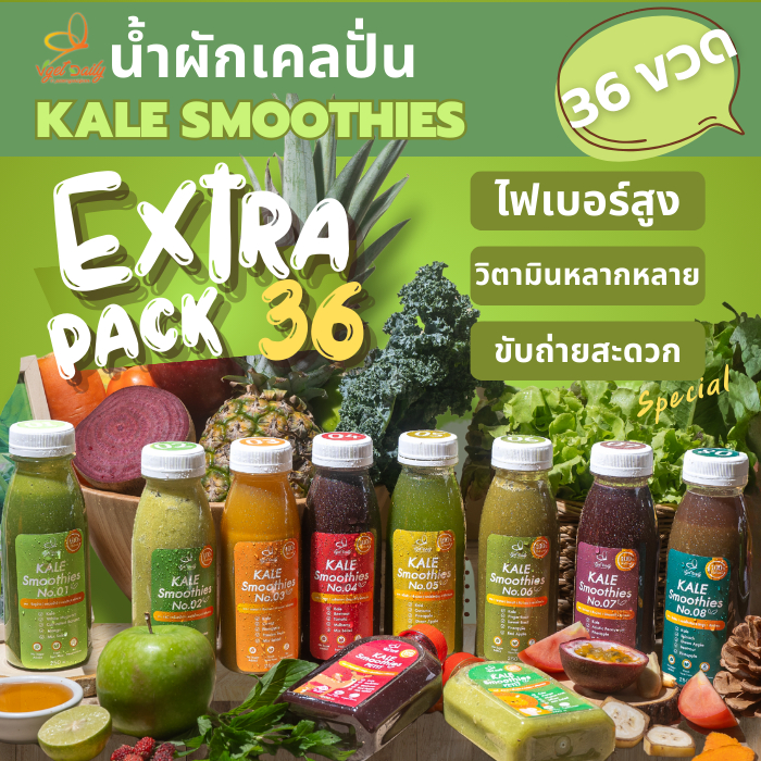 ExtraPack36ขวด :น้ำเคล+ผลไม้+สมุนไพรออร์แกนิค ปั่นสดพร้อมกากใย อุดมด้วยไฟเบอร์วิตามิน ส่งทั่วประเทศ!