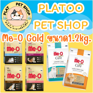 Me-o Gold . อาหารแมวแบบเม็ด มีโอ โกลด์ สำหรับแมวโต 1.2กก.