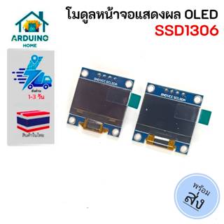 จอแสดงผล OLED SSD1306 ตัวอักษรสีฟ้า/สีเหลือง,ตัวอักษรสีขาว 1…