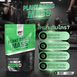 VERTECH NUTRITION PLANT BASED MASS GAINER PROTEIN โปรตีนพืช แมสเกนเนอร์ พลังงานสูง สูตร BULK (2LB)