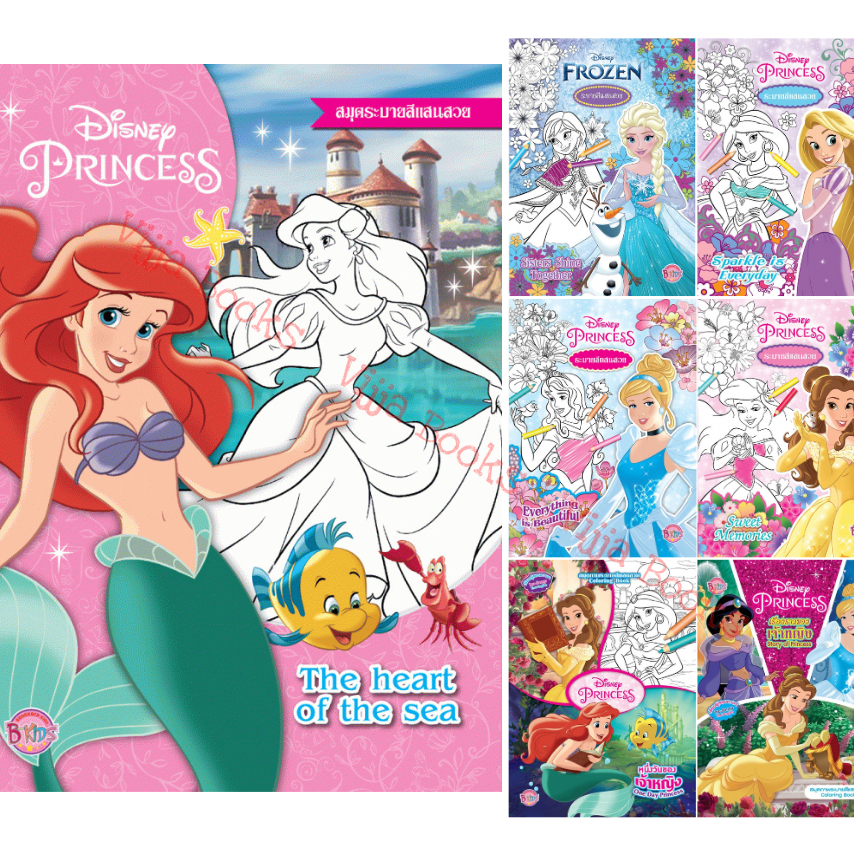 Disney Princess สมุดระบายสีแสนสวย หนังสือกิจกรรม เจ้าหญิงดิสนีย์ เลือกเล่มได้ [K]