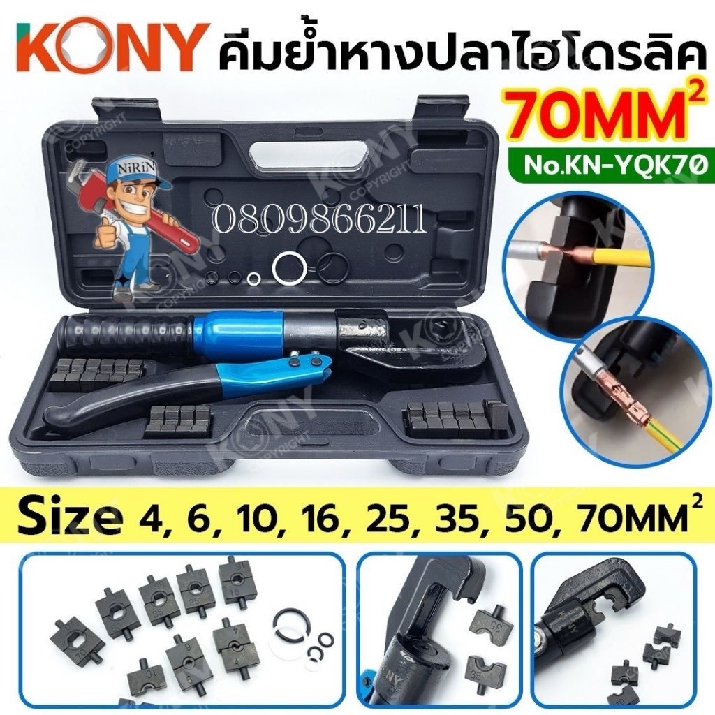KONY คีมย้ำหางปลาไฮดรอลิค 4-70MM(Sqmm) คีมย้ำสายไฟ พร้อมหัวย้ำ 8 ตัว KN-YQK70