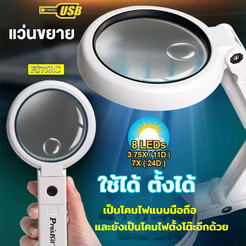 [พร้อมส่ง] แว่นขยายตั้งโต๊ะ 5X 10X พร้อมไฟ LED และแท่นชาร์จ USB สำหรับซ่อมนาฬิกาข้อมือ