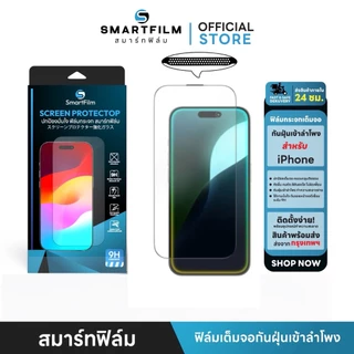 smartfilm ฟิล์มกระจก กันฝุ่นเข้าลำโพง เต็มจอ For iphone 17promax 17pro 16 pro max 16plus 15 promax 15 14 13 12 iphone11