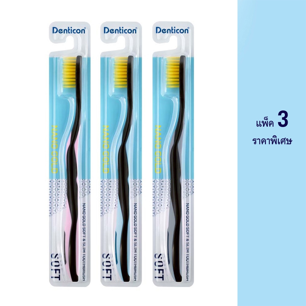 3ชิ้นราคาพิเศษ - เดนติคอน แปรงสีฟัน นาโนโกลด์ ซอฟท์แอนด์สลิม 3 ชิ้น (คละสี)